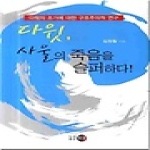 영문  다윗. 사울의 죽음을 슬퍼하다 - 다윗의 조가에 대한 구조주의적 연구