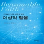 꿈을이루는사람들(DCTY)  이성적 믿음