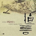 선  직언 (양장본)