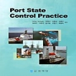 상학당 Port State Control Practice