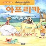 서광사 아프리카