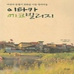 황소걸음(광개토)  이타카 에코빌리지