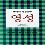 엔크리스토 영성 - 301 시리즈 7