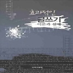 국학자료원  효과적인 글쓰기 (양장본)
