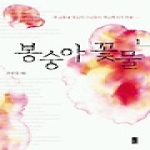 바움  봉숭아 꽃물 1