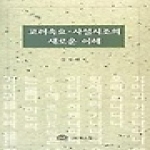 북스힐  고려속요, 사설시조의 새로운 이해