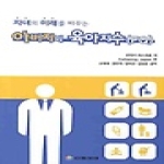 다음세대  아버지의 육아지수 (FQ)