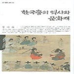 민속원  한국춤의 역사와 문화재