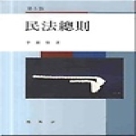 박영사  민법총칙 (제5판) (양장본) : 이은영