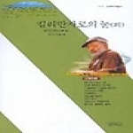 범우사  킬리만자로의 눈 (외)