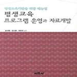 서현사  평생교육 프로그램 운영과 자료개발