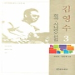 연극과인간  김영수 희곡 시나리오 선집 3