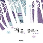 푸른책들 겨울, 블로그 - 푸른도서관 22