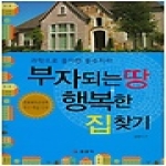 일진사  부자되는 땅 행복한 집 찾기