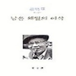 동문선  남은 세월의 이삭