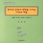 교육과학사  영재성 발달에 영향을 끼치는 가족의 역할 - 영재교육 심리학 총서 3