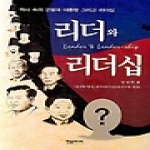 한솜미디어  리더와 리더십