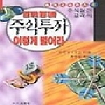 태을출판사  백전백승 주식투자 이렇게 하라