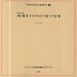 눈빛 최채우 1929년5월19일생 - 한국민중구술열전 7