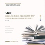 한국법제연구원  프랑스의 계속비 제도에 관한 연구  법제분석지원 Issue Paper