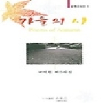 온북스 가을의 시