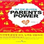 순정아이북스(태경)  패런츠 파워 Parents Power