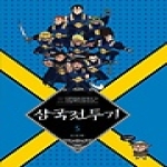 길찾기  삼국전투기 5권