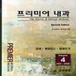 고려의학  프리미어 내과. 4: 감염 류마티스 알레르기