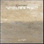 성서와함께 성서의 세계 특별전