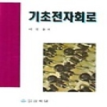 상학당 기초전자회로