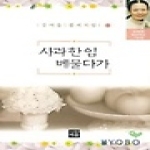 이유  사과 한 입 베물다가 - 강여울 풀씨처럼 2