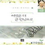 이유  이별은 더 큰 만남으로 - 강여울 풀씨처럼 7