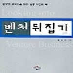미래와경영 벤처 뒤집기
