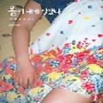 눈빛펴냄 몸이 내게 말했다(신체와 의식 6) (양장본)