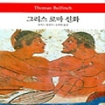 동서문화사  그리스 로마 신화 (양장본) - World Book 61