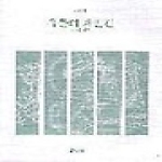 유물의 재발견 - 학고재신서 12