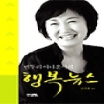 연인M&B  변두리 아나운서의 행복뉴스