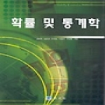 교우사  확률 및 통계학