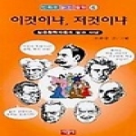 서광사 이것이냐 저것이냐 (만화로읽는철학6)