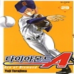 학산문화사펴냄  다이아몬드 에이스 29 - Ace of Diamond