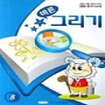 바른 그리기 - 영국식교육