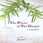 쿰란출판사  The Power of the Gospel