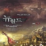 청어람  뉴 월드 3