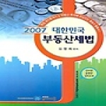 부자마을  대한민국 부동산세법