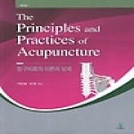 군자출판사  침구치료의 이론과 실제