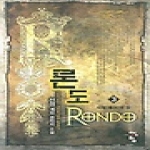 청어람 론도 3