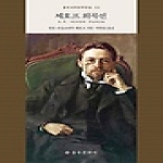 을유문화사  체호프 희곡선  을류세계문학전집