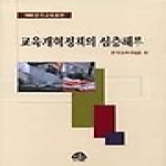 문명사 교육개혁정책의 심층해부