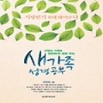 생명의말씀사  사랑받기 위해 태어난 나