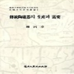 영남대학교출판부  전통도자의 생산과 수요